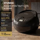 Аудиомагнитола Hyundai H-CD3301 черный 4Вт CD CDRW MP3 FM(dig)