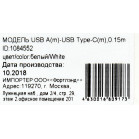 Кабель Digma TYPE-C-0.15M-WH USB (m)-USB Type-C (m) 0.15м белый