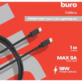 Кабель Buro PD18W USB Type-C (m)-Lightning (m) 1м черный