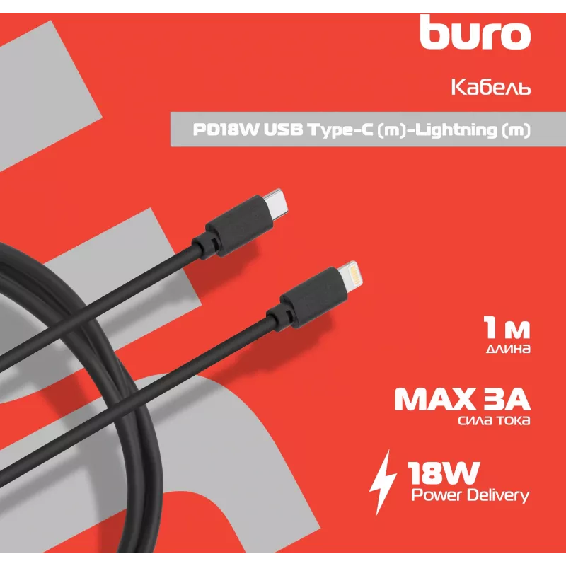 Кабель Buro PD18W USB Type-C (m)-Lightning (m) 1м черный