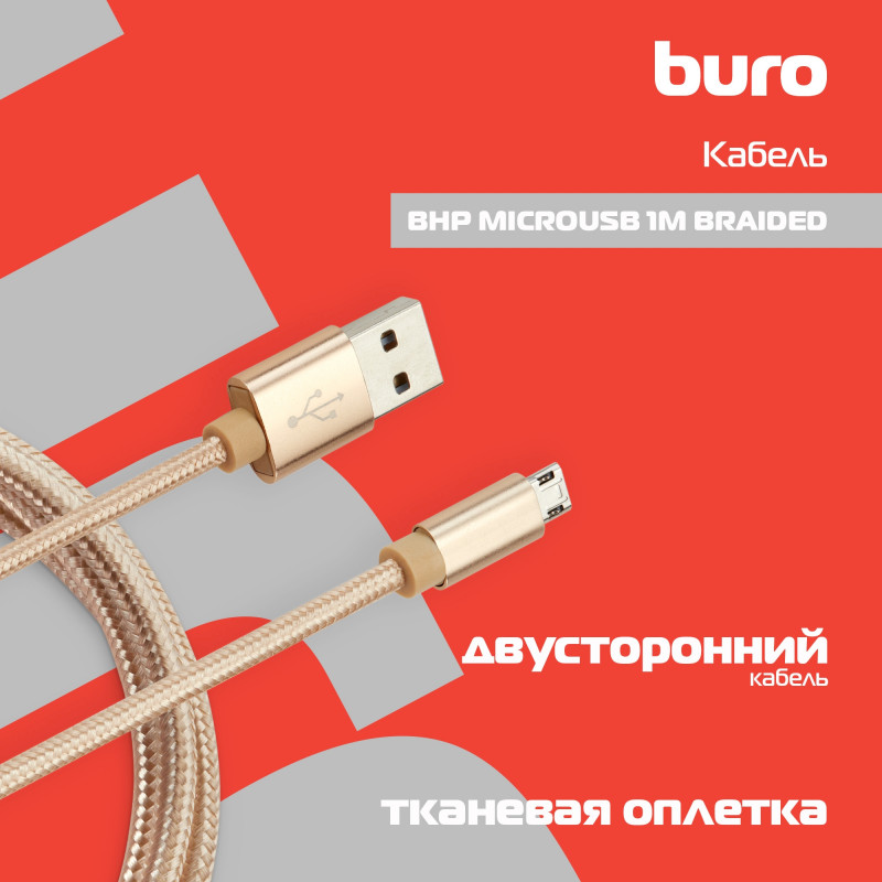 Кабель Buro Reversible Braided BHP MICROUSB 1M BRAIDED USB (m)-micro USB (m) 1м золотистый