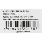 Кабель Buro HDMI (m) DVI-D (m) 10м (HDMI-19M-DVI-D-10M) феррит.кольца черный