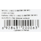 Кабель Buro USB A(m) USB B(m) 5м (USB2.0-AM/BM-5M-MG) феррит.кольца