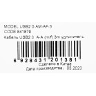 Кабель-удлинитель Ningbo USB A(m) USB A(f) 3м серый