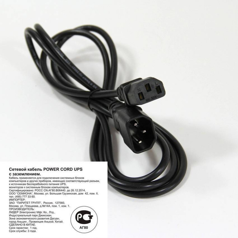 Кабель монитор - компьютер (UPS -> устройство) 220V  1.8м