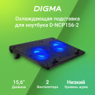 Подставка для ноутбука Digma D-NCP156-2 15.6