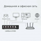 TP-Link LS105G Настольный коммутатор с 5 гигабитными портами, 5 гигабитных портов RJ45, стальной настольный корпус
