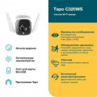 TP-Link Tapo C320WS Уличная Wi-Fi камера, 2560×1440 (2K), Wi-Fi 2,4 ГГц, 2T2R, 2 внешние антенны, 1 порт Ethernet
