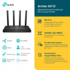 TP-Link Archer AX12 Двухдиапазонный Wi-Fi 6 роутер AX1500, до 300 Мбит/с на 2,4 ГГц + до 1201 Мбит/с на 5 ГГц