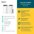 TP-Link Deco S7(2-pack) Домашняя Mesh Wi-Fi система AC1900, до 600 Мбит/с на 2,4 ГГц + до 1300 Мбит/с на 5 ГГц