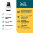 TP-Link Tapo C220 Домашняя поворотная Wi-Fi камера, 4 Мп (2560×1440), Wi-Fi, CMOS, вращение по горизонтали на 360°