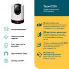 TP-Link Tapo C225 Домашняя поворотная Wi-Fi камера, 2K QHD (2560×1440), Wi-Fi 2,4 ГГц, вращение по горизонтали на 360°