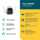 TP-Link Tapo C325WB Уличная Wi-Fi камера, 2K QHD (2688×1520), f/1,0, 2,4 ГГц, 2T2R, 2 внешние антенны, 1 порт Ethernet