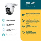 TP-Link Tapo C500 Уличная поворотная Wi-Fi камера, 1080p (1920×1080), Wi-Fi 2,4 ГГц, вращение по горизонтали на 360°