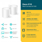 TP-Link Deco X10(2-pack) Домашняя Mesh Wi-Fi 6 система AX1500, до 300 Мбит/с на 2,4 ГГц + до 1201 Мбит/с на 5 ГГц