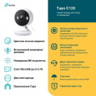 TP-Link Tapo C120 Умная камера для помещений и улицы, 2K QHD (2560 × 1440), Wi-Fi (2,4 ГГц), IP66