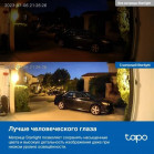 TP-Link Tapo C120 Умная камера для помещений и улицы, 2K QHD (2560 × 1440), Wi-Fi (2,4 ГГц), IP66