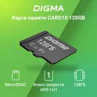 Флеш карта microSDXC 128GB Digma CARD10 V10 + adapter