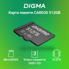 Флеш карта microSDXC 512GB Digma CARD30 V30 + adapter