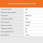 Телевизор LED SunWind 65
