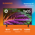 Телевизор LED SunWind 43