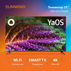 Телевизор LED SunWind 55
