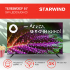 Телевизор LED Starwind 55" SW-LED55UG403 Яндекс.ТВ Frameless черный 4K Ultra HD 60Hz DVB-T DVB-T2 DVB-C DVB-S DVB-S2 USB WiFi Smart TV