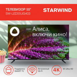 Телевизор LED Starwind 55