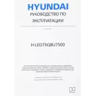 Телевизор QLED Hyundai 75" H-LED75QBU7500 Android TV Frameless черный/серебристый 4K Ultra HD 60Hz DVB-T DVB-T2 DVB-C DVB-S DVB-S2 USB WiFi Smart TV