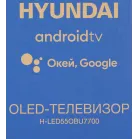 Телевизор OLED Hyundai 55