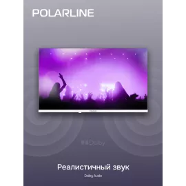 Телевизор LED PolarLine 32" 32PL53TC белый HD 60Hz DVB-T DVB-T2 DVB-C DVB-S2 USB (RUS)