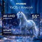 Телевизор LED Hyundai 55" H-LED55BU7012 YaOS Frameless черный/черный 4K Ultra HD 60Hz DVB-T DVB-T2 DVB-C DVB-S DVB-S2 USB WiFi Smart TV