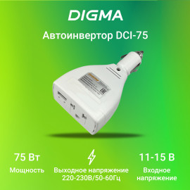 Автоинвертор Digma DCI-75 75Вт