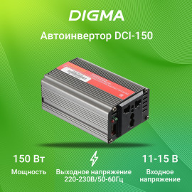 Автоинвертор Digma DCI-150 150Вт