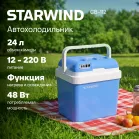 Автохолодильник Starwind CB-112 24л 48Вт голубой/белый