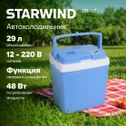 Автохолодильник Starwind CB-117 29л 48Вт синий/серый