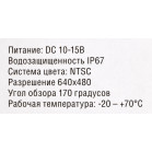 Камера заднего вида Digma DCV-130 универсальная