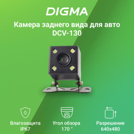 Камера заднего вида Digma DCV-130 универсальная
