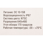 Камера заднего вида Digma DCV-100 универсальная