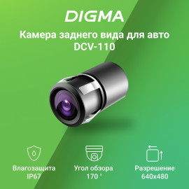 Камера заднего вида Digma DCV-110 универсальная
