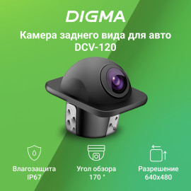 Камера заднего вида Digma DCV-120 универсальная