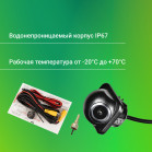 Камера заднего вида Digma DCV-120 универсальная