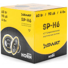 Колонки автомобильные Swat Horn SP-H6 (без решетки) 250Вт 90дБ 4Ом 16.5см (6 1/2дюйм) (ком.:2кол.) широкополосные однополосные
