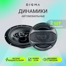 Колонки автомобильные Digma Core 6 100Вт 85дБ 4Ом 16см (6дюйм) (ком.:2кол.) коаксиальные двухполосные