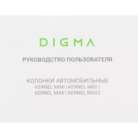 Колонки автомобильные Digma KERNEL MINI 60Вт 81дБ 4Ом 10см (4дюйм) (ком.:2кол.) коаксиальные двухполосные