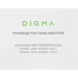 Колонки автомобильные Digma KERNEL MIDI 100Вт 82дБ 4Ом 13см (5дюйм) (ком.:2кол.) коаксиальные двухполосные