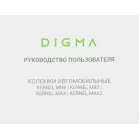 Колонки автомобильные Digma KERNEL MAX 140Вт 84дБ 4Ом 16см (6.5дюйм) (ком.:2кол.) коаксиальные двухполосные