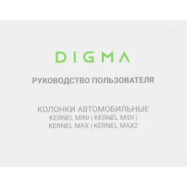 Колонки автомобильные Digma KERNEL MAX 140Вт 84дБ 4Ом 16см (6.5дюйм) (ком.:2кол.) коаксиальные двухполосные