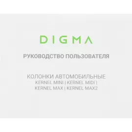Колонки автомобильные Digma KERNEL MAX 2 180Вт 85дБ 4Ом 16.5x23.5см (6.5x9.2дюйм) (ком.:2кол.) коаксиальные двухполосные