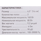 Колонки автомобильные Digma DCA-M602 160Вт 90дБ 4Ом 16.5см (6 1/2дюйм) (ком.:2кол.) коаксиальные двухполосные